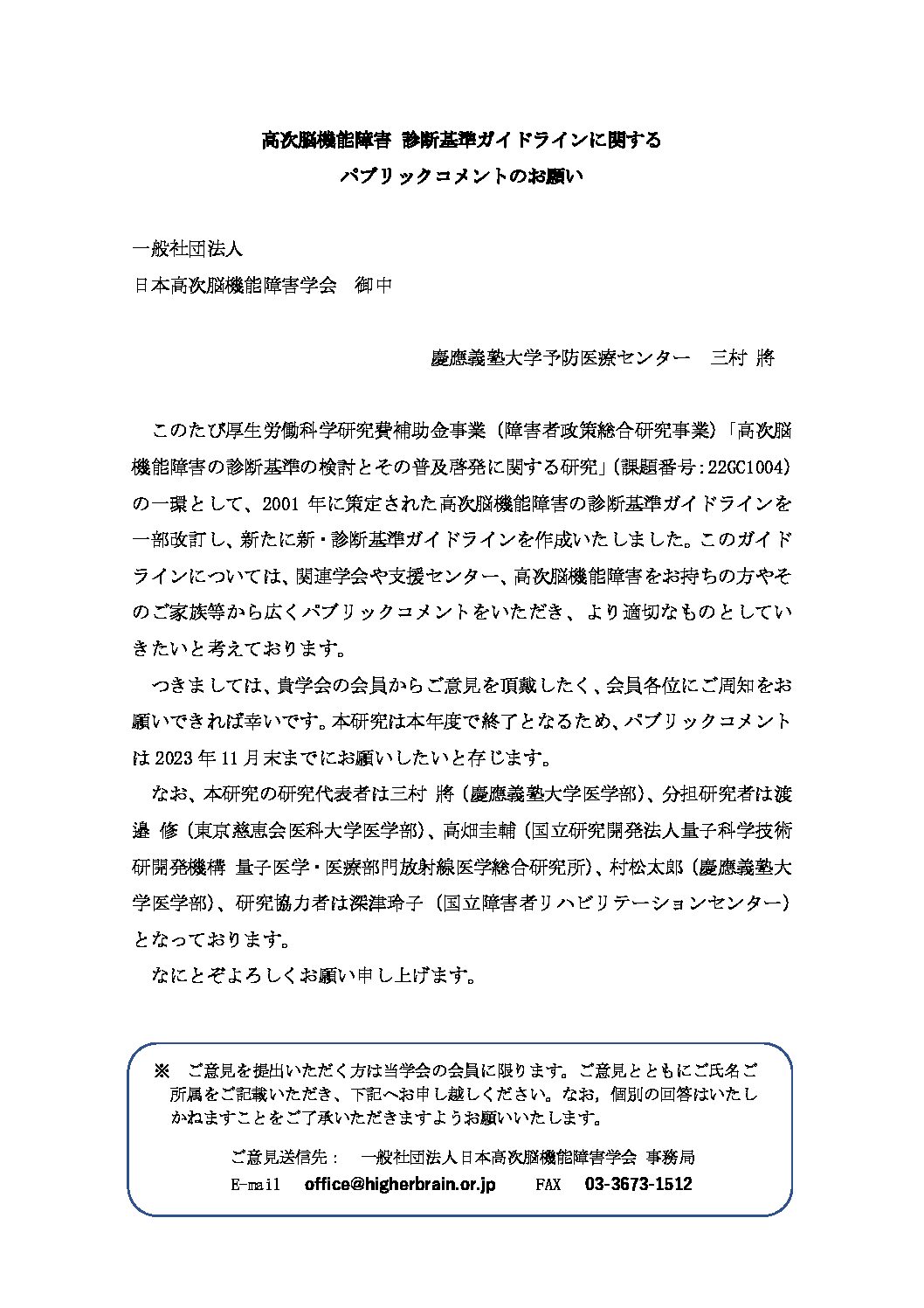 高次脳機能障害 診断基準ガイドラインに関するパブリックコメントのお願い