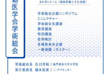 〔他団体からの連絡〕「第33回日本行動医学会学術総会」のご案内